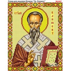 изображение: именная икона Святой Климент для вышивки бисером или крестом