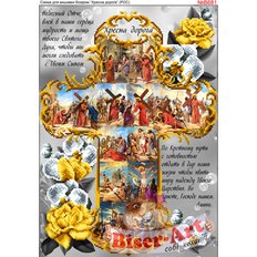 фото: схема для вышивки бисером или крестиком, Крестный путь в золоте (русский)