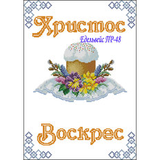 Заготовка-схема для вышивания бисером или нитями пасхального рушника ПР-48 габардин