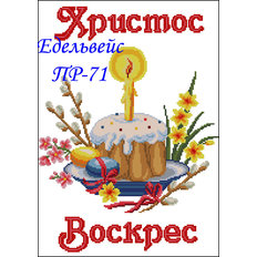 Заготовка-схема для вышивания бисером или нитями пасхального рушника ПР-71 габардин