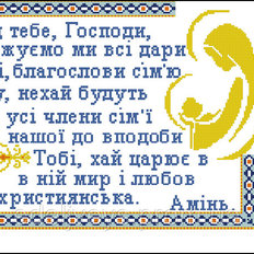 Схема для вышивания бисером или нитками на габардине Молитва От тебя Господи С-37 (укр)