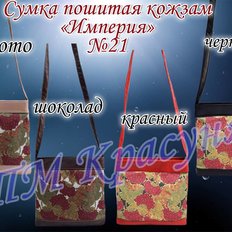 фото: пошитая сумка для вышивки бисером или нитками, Империя 21