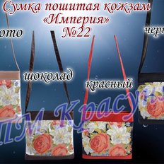 фото: пошитая сумка для вышивки бисером или нитками, Империя 22