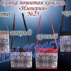 фото: пошитая сумка для вышивки бисером или нитками, Империя 25
