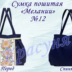 фото: пошитая сумка для вышивки бисером или нитками, Мелании 12