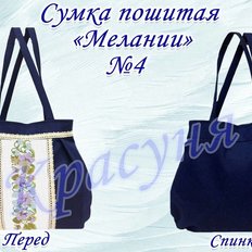 фото: пошитая сумка для вышивки бисером или нитками, Мелании 4