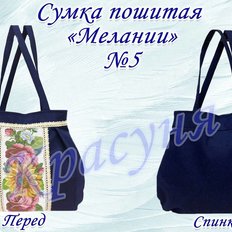 фото: пошитая сумка для вышивки бисером или нитками, Мелании 5