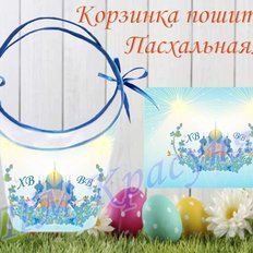 фото: пошитая пасхальная корзинка для вышивки бисером или нитками фото: пошитая пасхальная корзинка для вышивки бисером или нитками