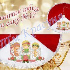 фото: пошитая юбка на ёлку для вышивания бисером или нитками фото: пошитая юбка на ёлку для вышивания бисером или нитками