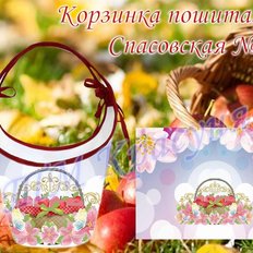 фото: корзинка спасовская пошитая для вышивки бисером или нитками фото: корзинка спасовская пошитая для вышивки бисером или нитками