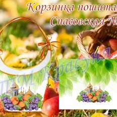 фото: корзинка спасовская пошитая для вышивки бисером или нитками фото: корзинка спасовская пошитая для вышивки бисером или нитками