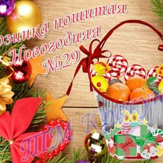 фото: пошитая новогодняя корзинка для вышивки бисером или нитками фото: пошитая новогодняя корзинка для вышивки бисером или нитками