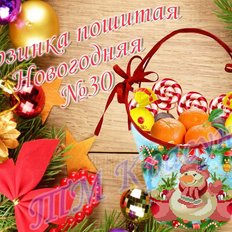 фото: пошитая новогодняя корзинка для вышивки бисером или нитками фото: пошитая новогодняя корзинка для вышивки бисером или нитками