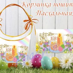 фото: пошитая пасхальная корзинка для вышивки бисером или нитками фото: пошитая пасхальная корзинка для вышивки бисером или нитками