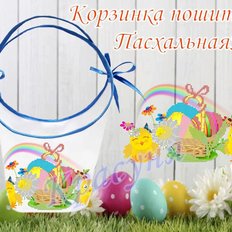фото: пошитая пасхальная корзинка для вышивки бисером или нитками фото: пошитая пасхальная корзинка для вышивки бисером или нитками