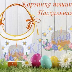 фото: пошитая пасхальная корзинка для вышивки бисером или нитками фото: пошитая пасхальная корзинка для вышивки бисером или нитками