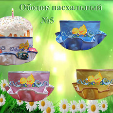 фото: пошитый пасхальный ободок для вышивки бисером или нитками фото: пошитый пасхальный ободок для вышивки бисером или нитками