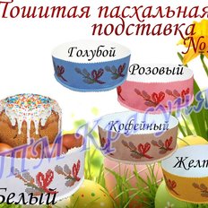 фото: пошитая подставка под пасху для вышивки бисером или нитками фото: пошитая подставка под пасху для вышивки бисером или нитками