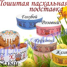 фото: пошитая подставка под пасху для вышивки бисером или нитками фото: пошитая подставка под пасху для вышивки бисером или нитками