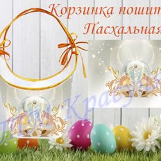 фото: пошитая пасхальная корзинка для вышивки бисером или нитками фото: пошитая пасхальная корзинка для вышивки бисером или нитками