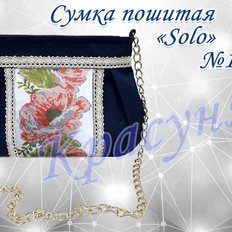 Пошитая сумка для вышивки бисером или нитками Solo 10