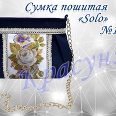 фото: пошитая сумка для вышивки бисером или нитками, Solo 14