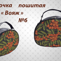 фото: пошитый рюкзак для вышивки бисером или нитками, Вояж 6