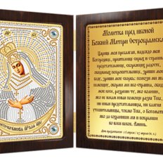 Набор с рамкой-складнем для вышивки бисером Богородица Остробрамская