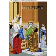 изображение: икона для вышивки бисером Введение во храм Богородицы