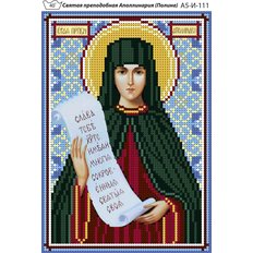 изображение: именная икона для вышивки бисером Святая Аполлинария (Полина)