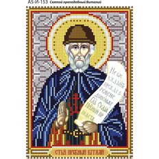 изображение: именная икона для вышивки бисером Святой преподобный Виталий