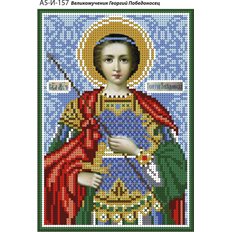изображение: именная икона для вышивки бисером Святой Георгий Победоносец