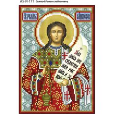 изображение: именная икона для вышивки бисером Святой Роман Сладкопевец
