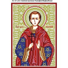 изображение: именная икона для вышивки бисером Святой мученик Тимофей