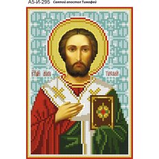 изображение: именная икона для вышивки бисером Апостол Тимофей