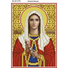 изображение: именная икона для вышивки бисером Святая мученица Эмилия изображение: именная икона для вышивки бисером Святая мученица Эмилия