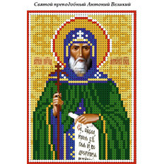 изображение: схема для вышивки бисером иконы Святой преподобный Антоний Великий