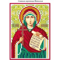 изображение: схема для вышивки бисером именной иконы Святая мученица Наталья