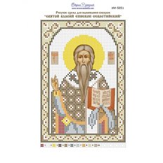 изображение: икона для вышивки бисером Святой Власий (Влас) Святой Епископ Севастийский