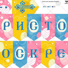 фото: картина, вышитая бисером, Христос Воскрес