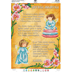 фото: схема для вышивки бисером Молитва детская Перед сном (украинская)
