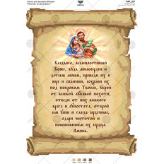 фото: схема для вышивки бисером Молитва За детей (рус)