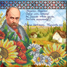 фото: картина, вышитая бисером и крестиком, Тарас Шевченко