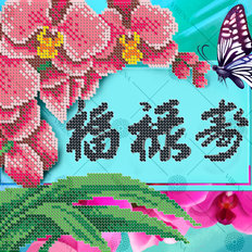 фото: картина, вышитая бисером, Иероглиф удача, процветание, долголетие