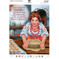 фото: картина, вышитая бисером, поздравление свекрови