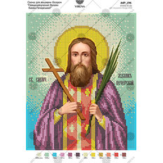 изображение: схема для вышивки бисером Священномученник Лукиян Киево-Печерский