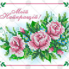 фото: картина, вышитая бисером, Моей наилучшей