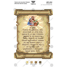 изображение: схема для вышивки бисером Молитва родителей за детей (укр.)
