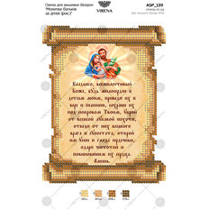 изображение: схема для вышивки бисером Молитва родителей за детей (рус)