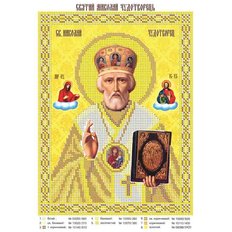Схема для вышивки бисером Святой Николай Чудотворец